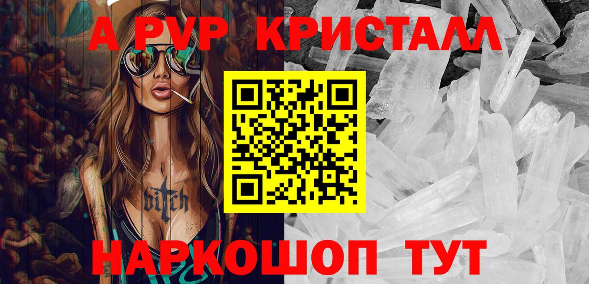 Alpha-PVP Соль  купить закладку  Alfa_PVP СК КРИС  A PVP Соль  Котельники 