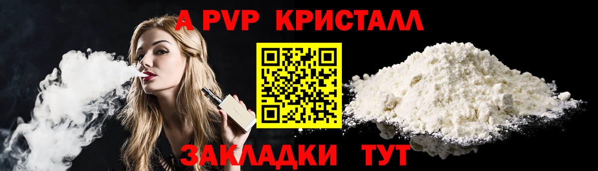 APVP Соль  А ПВП мука  Вход с VPN  Котельники  А ПВП  Альфа ПВП Crystall 