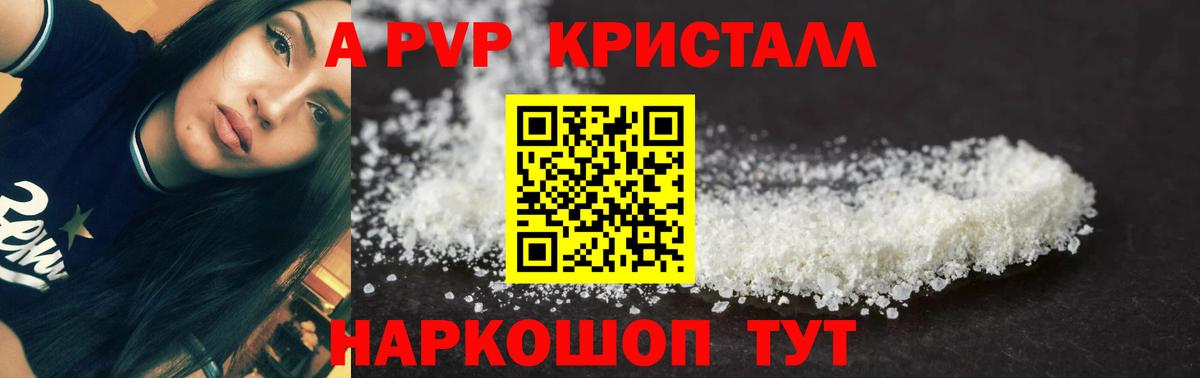Альфа ПВП кристаллы Котельники