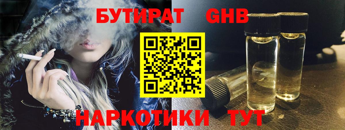 Бутират оксана Котельники