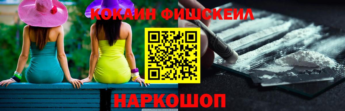 Кокаин Колумбийский  Cocaine Fish Scale  Котельники 