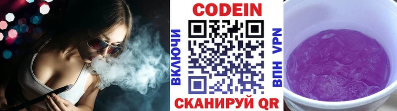 Кодеин напиток Lean (лин)  Котельники 