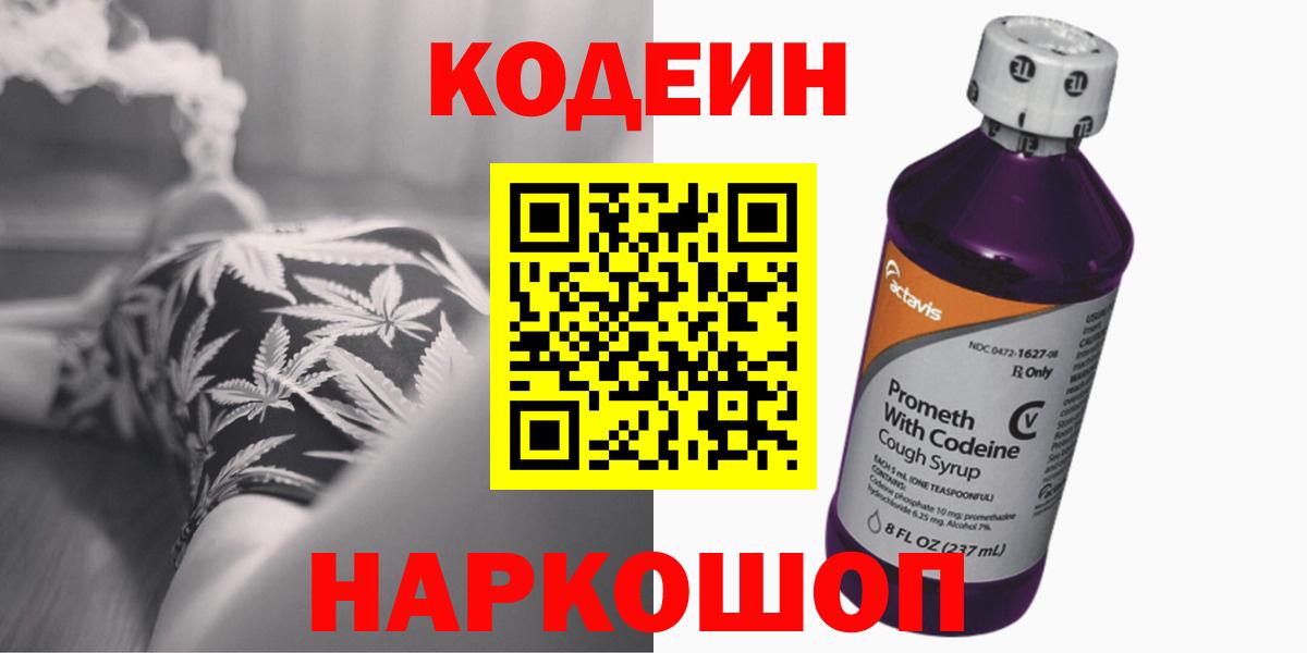 Кодеин напиток Lean (лин)  дарнет шоп  Котельники  Кодеин Purple Drank 