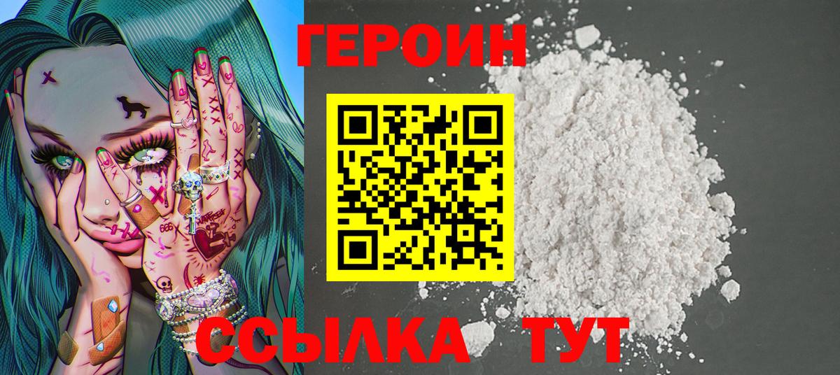 Котельники  ГЕРОИН герыч  Вход с VPN 