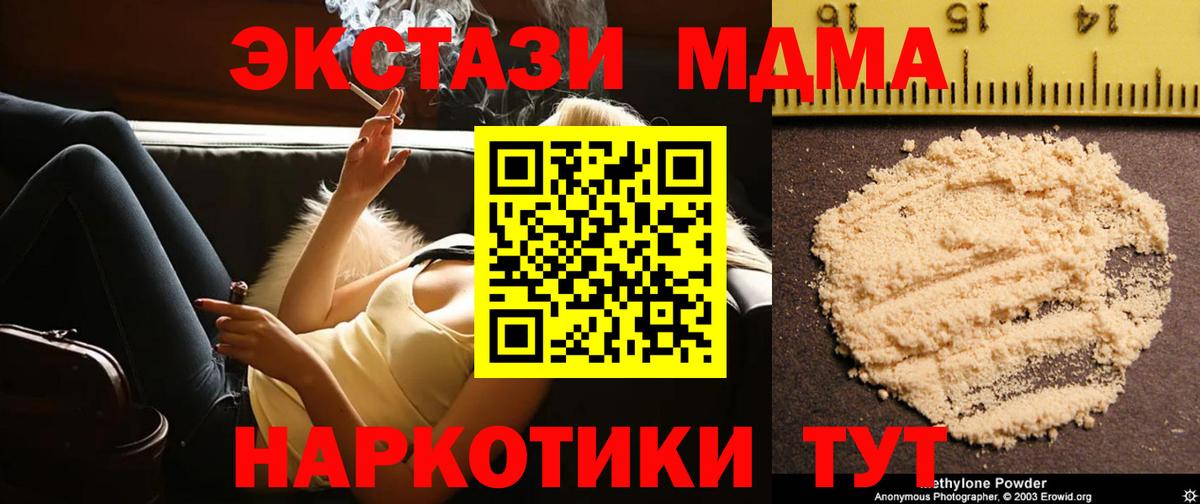 MDMA кристаллы  MDMA Molly  Котельники 