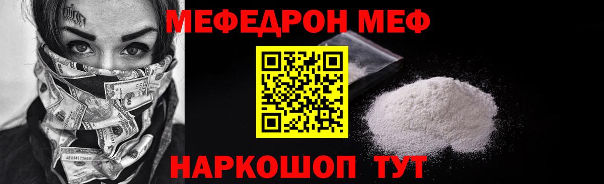 МЕФ  МЯУ-МЯУ mephedrone  Вход с VPN  МЯУ-МЯУ мяу мяу  Котельники 