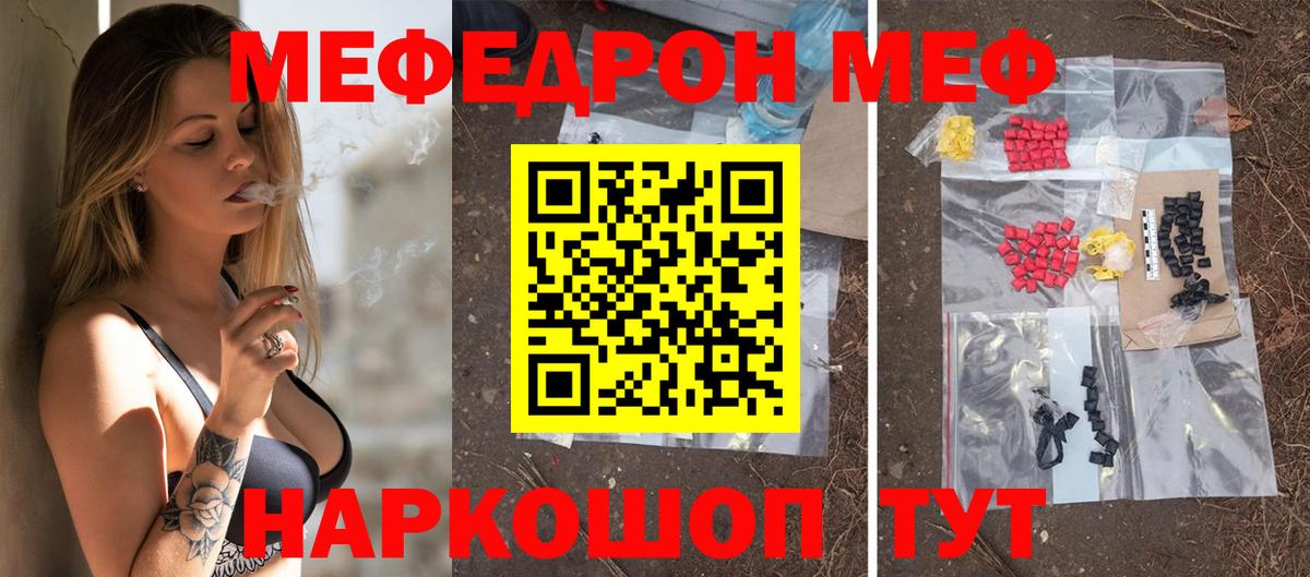 МЕФ VHQ  МЯУ-МЯУ  Котельники  Мефедрон 