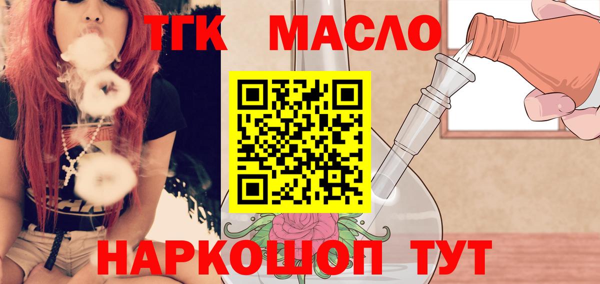 Дистиллят ТГК вейп с тгк  наркотики  Вход с VPN  Котельники  ТГК жижа 